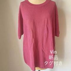 Vinヴァン コットンニット半袖　ワインのサムネイル
