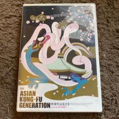ASIAN KUNG-FU GENERATION/映像作品集2巻〈2枚組〉のサムネイル