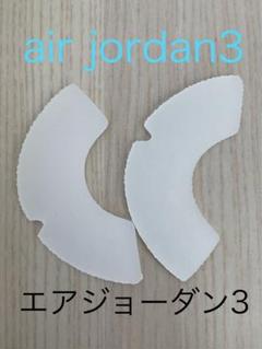 ソールガード　Fragment AirJordan3 A Ma Maniereのサムネイル