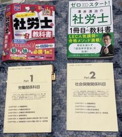 社労士の教科書 セット　(基本者➕年金攻略本)