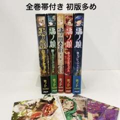 2025年最新】悪ノ娘 青の人気アイテム - メルカリ