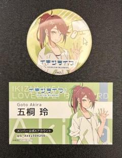 金澤奇跡　イキヅライブ　缶バッジ　ラブライブ イキヅライブ！ ラブライブ! 金澤奇跡 缶バッジ3個 ご挨拶カード