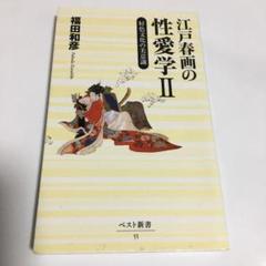 Amazon.com: 江戸の性愛学（タウンムック）: 9784197102617: Books