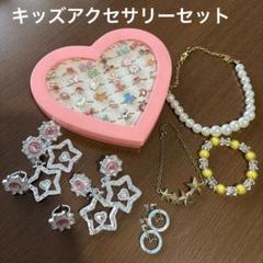 ガールズ　アクセサリーセット