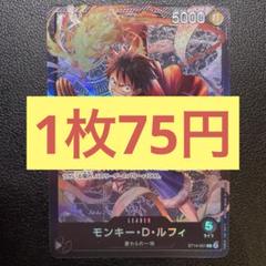 【在庫3枚】モンキー・D・ルフィ (L) ST14-001のサムネイル