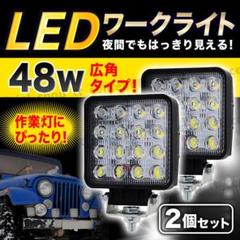 車 LED作業灯 2個セット ワークライト サーチライト 12V/24V 16連