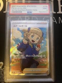 ポケモン - スクールガールSR スクールガール【SR】{078/067}