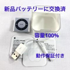 未使用開封　Apple iPod shuffle 4世代　 新品バッテリー交換済 Apple iPod shuffle 4世代 バッテリー容量100％に交換済 - メルカリ