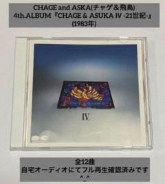 チャゲ＆飛鳥/天使のオルゴール：未開封CD Amazon.co.jp: ﾁｬｹﾞ＆飛鳥: ミュージック