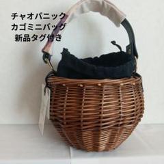 未使用1.8万円【マチャコス】２way リアルファー付かごバッグ◇チャオパニック 新品タグ付きチャオパニックミニカゴバッグ 付属の布袋付き