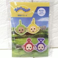 【新品/未使用/タグ付き】テレタビーズ 前髪クリップ Teletubbiesのサムネイル
