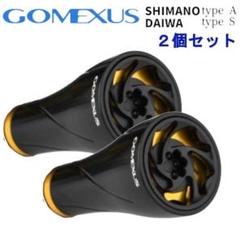 ゴメクサス アルミハンドルノブⅡ ブラックゴールド 2個セット