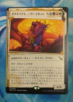 mtg プロツアー限定 ギルドパクト、ニヴ＝ミゼット メッセンジャーバッグ MTG ギルドパクト、ニヴ＝ミゼット MKM ショーケース 日本語版