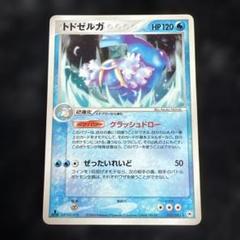 【カイオーガex】【1ed】【状態A】☆第4弾拡張パック とかれた封印 カイオーガex（ポケカ☆第4弾拡張パック とかれた封印）