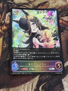 2025年最新】ウマ娘 シャドウバース ライスシャワーの人気