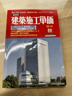 2025年最新】建築施工単価の人気アイテム - メルカリ