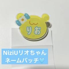 NiziUリオ　トレカ　缶バッチ　ネームバッチ niziu リオ 缶バッチ - メルカリ