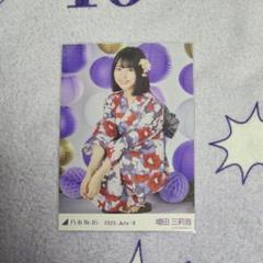 乃木坂46 生写真 増田三莉音 浴衣 座りヒキ
