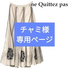 【ne Quittez pas】 コットン フレア スカート アイボリー 刺繍 ne Quittez pas】 コットン フレア スカート アイボリー 刺繍