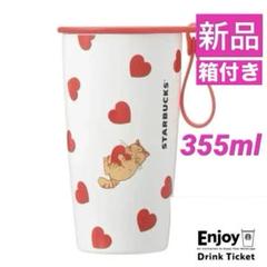 スターバックス バレンタイン2025カップシェイプステンレス