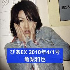 【激レア】亀梨和也 98年〜Jr.時代　アイドル誌切り抜き 激レア】亀梨和也 98年〜Jr.時代 アイドル誌切り抜きの通販 by