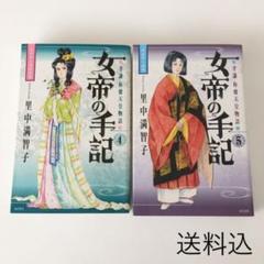 女帝の手記 コミックセットの中古 未使用品を探そう メルカリ 女帝の手記 コミックセットの中古 未使用品を探そう メルカリ