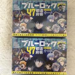 ブルーロック 都道府県 エゴイストカード 新品未開封 2BOX ブルロ