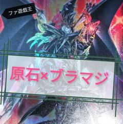 遊戯王デッキ 原石×ブラック・マジシャンデッキ ガチ ドラグーン