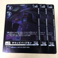 デジモンカード　アイズモン　リミテッド ３枚　サウンドバードモン　リミテッド3枚 デジモンカード ex9 サウンドバードモン リミテッドパラレル 3枚