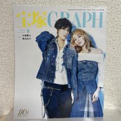 2025年最新】宝塚グラフ8月号の人気アイテム - メルカリ