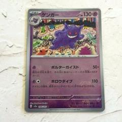 【ほのかさん専用　ゲンガー　マスターボールミラー】 ポケカ ゲンガーマスターボールミラー