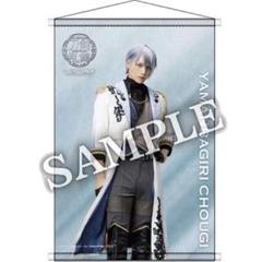 ミュージカル刀剣乱舞 花影ゆれる砥水 山姥切長義 タペストリー ライブver.
