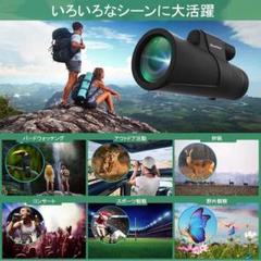 【新品・未使用】単眼双眼鏡　12×42 スコープ　望遠鏡　12倍のサムネイル