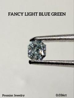 天然ブルーグリーンダイヤルース　FANCY LIGHT BLUE GREEN