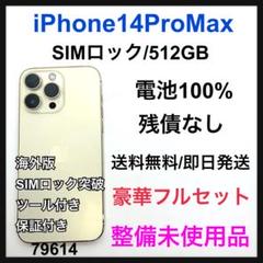 100% iPhone 14 Pro Max 512 GB SIMロック　本体