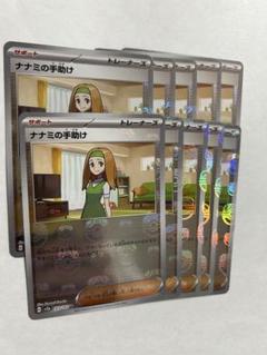 PSA10 ナナミの手助け マスターボールミラー 151 ナナミの手助け マスターボールミラーの買取価格推移と値段相場