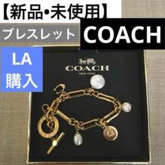 【新品未使用】 COACH コーチブレスレット ゴールド リング 箱付き COACH - 新品 コーチ COACH ブレスレット パドロック アンド