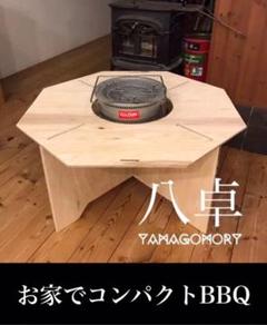 YAMAGOMORY 八卓 High 七輪テーブル 折り畳み BBQテーブル