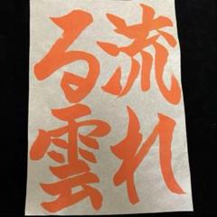 小学生　中学生　習字　お手本