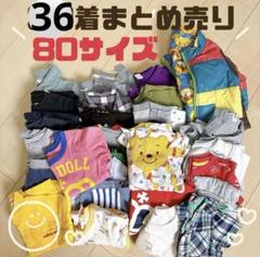 80サイズ 36着まとめ売り 男の子 ベビー服 チエコサク GAP