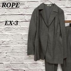 R4634 ロペ 【EX-3】 大きいサイズ パンツスーツ セットアップ ウール R4634 ロペ 【EX-3】 大きいサイズ パンツスーツ セットアップ