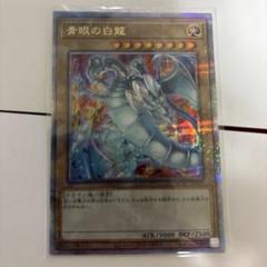 QCCP]青眼の白龍(クォーターセンチュリーシークレットレア)QCCP