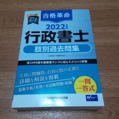 2025年最新】行政書士 過去問 2022の人気アイテム - メルカリ
