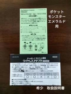 ポケットモンスター ワイヤレスアダプタ 説明書のサムネイル