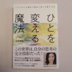 ハイヒールアセンション 1 末松知子著　フラクタル心理学 2025年最新】フラクタル心理の人気アイテム - メルカリ