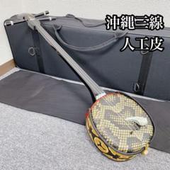 中棹三本継 高級三味線 東さわり・鼈甲撥・ハードケース付き 中棹三本継 高級三味線 東さわり・鼈甲撥・ハードケース付き