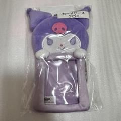 サンリオ クロミ カードケース トレカ