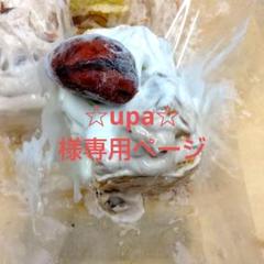 ☆upaページ、ケーキ、和菓子、パフェ、シフォンケーキ、サンド各種 ☆upa☆様専用ページ、ケーキ、パフェ、他、シフォンケーキ