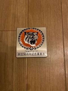 阪神日本一優勝記念満喫セット(新聞5紙・バッジ・券)購入袋と正月号のおまけ付き購入予定の方はお早めに〜