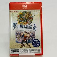 新品未開封 Switch2 幻想水滸伝 Ⅰ＆Ⅱ HDリマスター ①